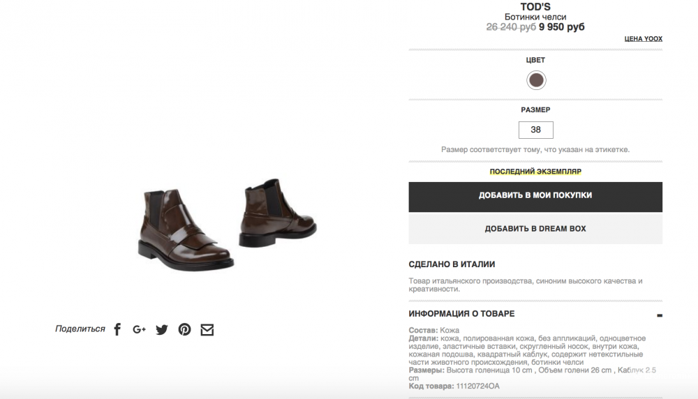 Ботинки челси TOD'S. Размер 37 (европейский размер).