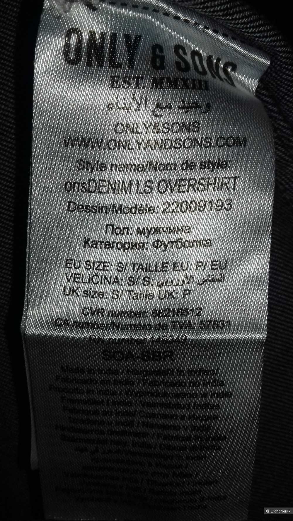 Джинсовая рубашка, Only & Sons, S