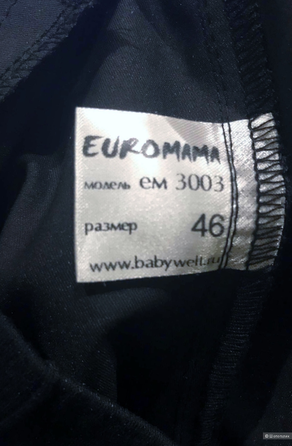 Брюки для беременных, EUROMAMA 46 размера