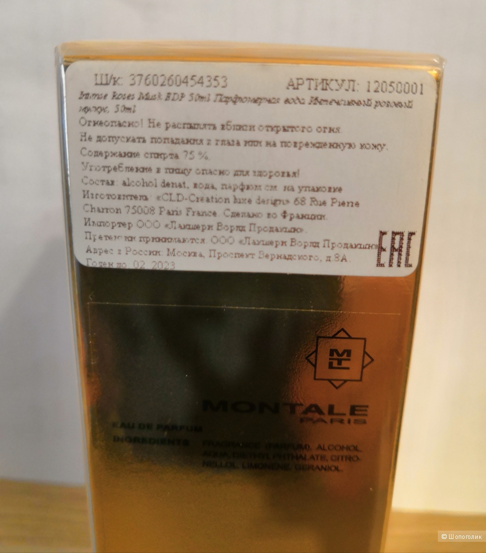 Духи Montale Intense ROSES MUSK, 50 ml