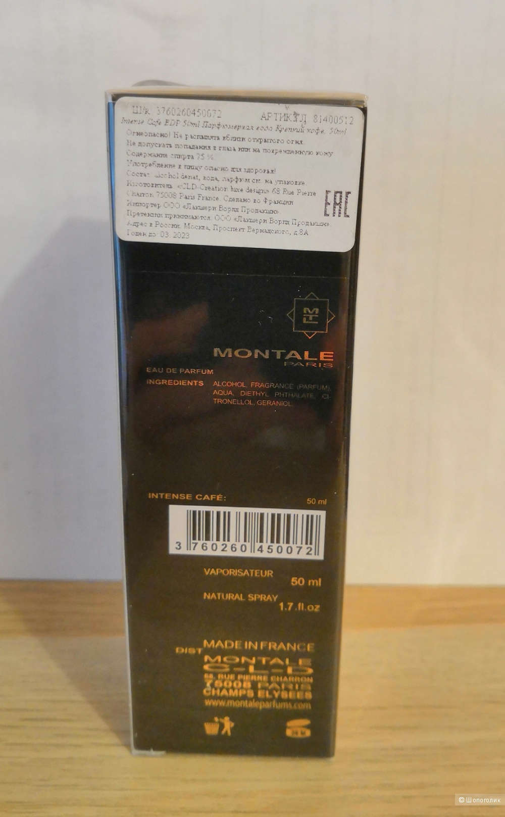 Духи Montale Intense Cafe, 50 ml