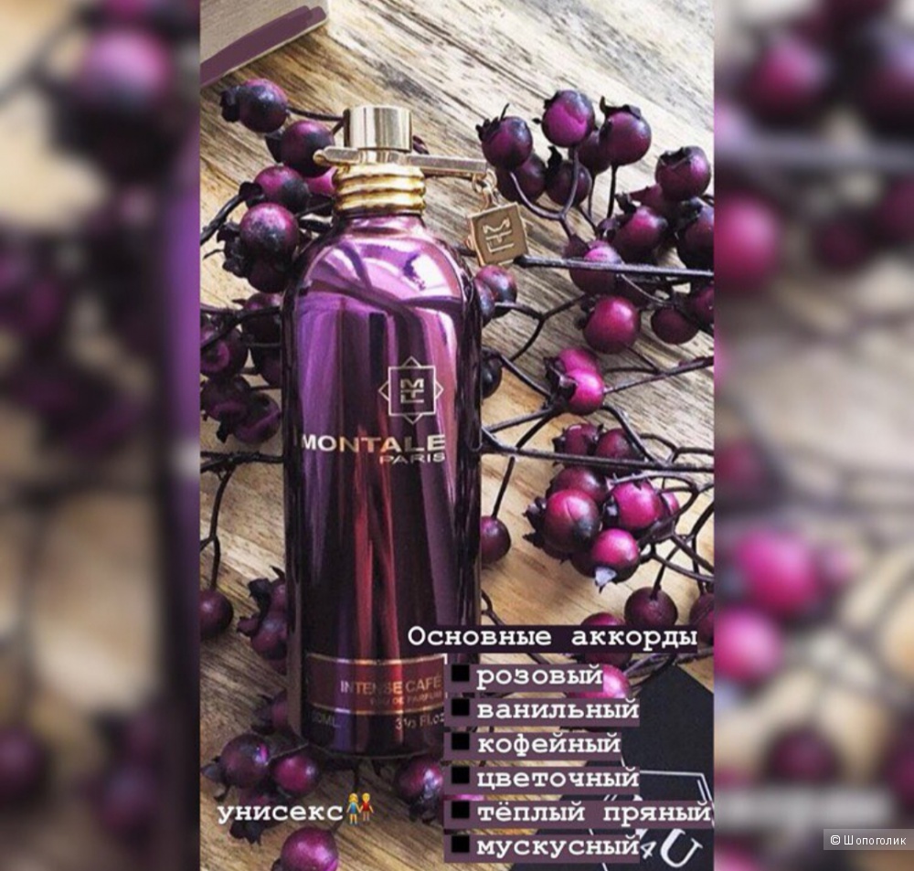 Духи Montale Intense Cafe, 50 ml