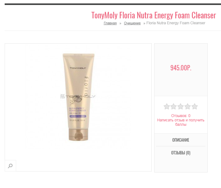 Пенка для умывания TonyMoly Floria Nutra Energy Foam Cleanser,150ml