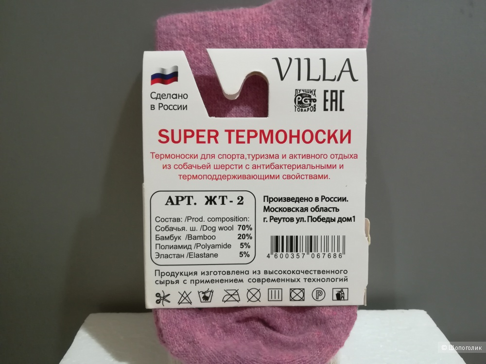 Носочки "Villa" 36-41p.