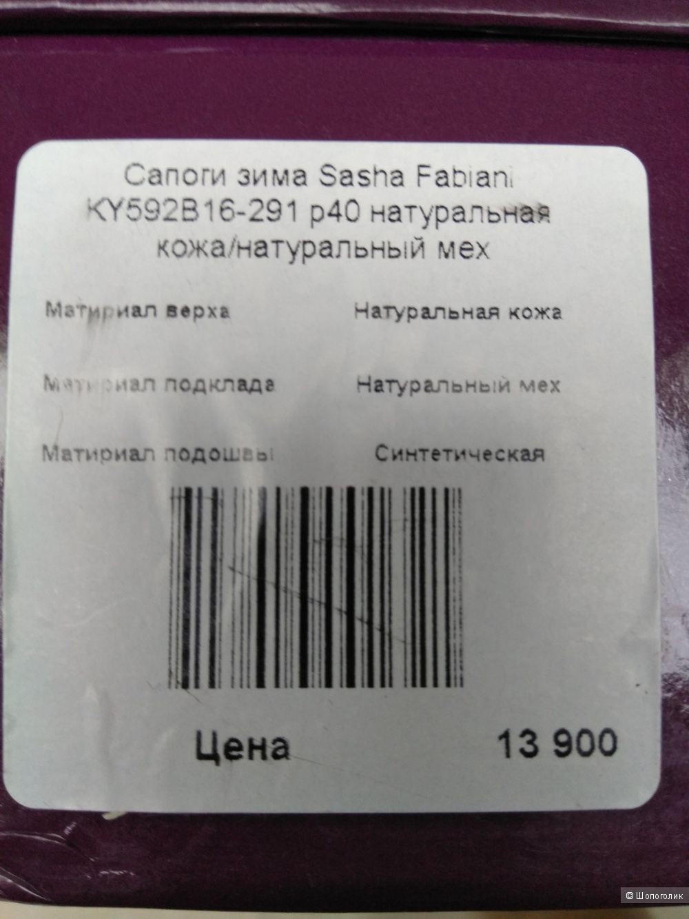 Сапоги "Sacha Fabiani" размер 39,5-40