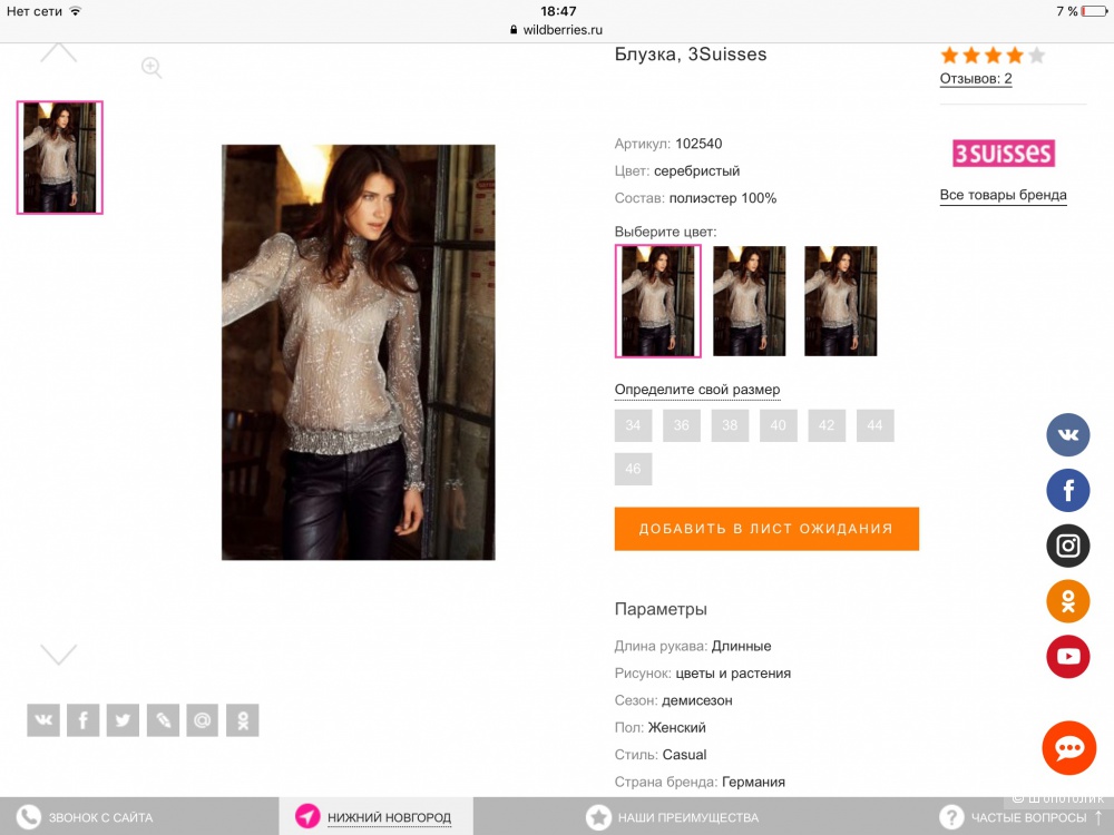 Блузка 3suissesCollection, размер XS-S