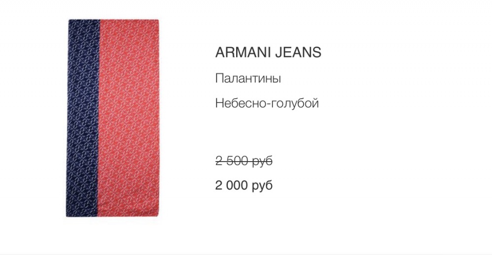 Палантин Armani Jeans длина 180 ширина 60