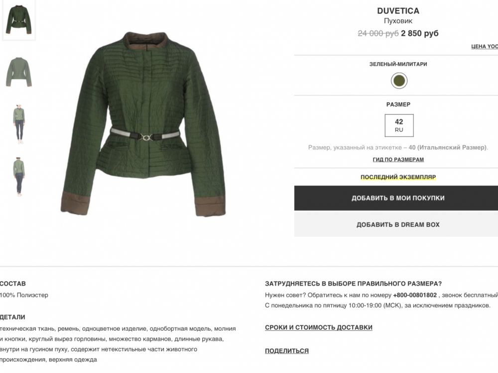 Куртка-жакет Duvetica, 40it (на русский размер 40)