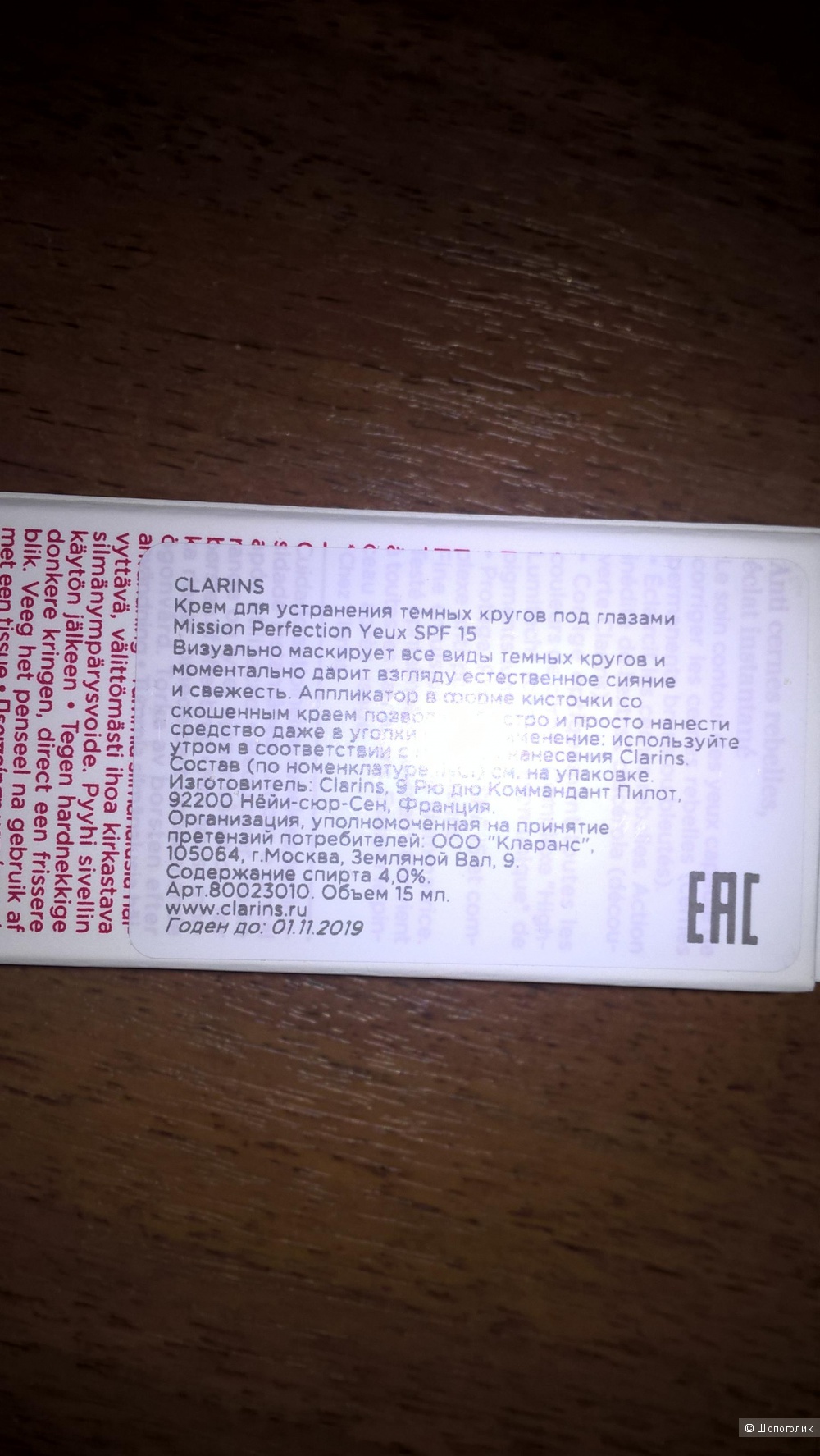 Крем для устранения темных кругов под глазами CLARINS Mission Perfection Yeux SPF15, 15 ml