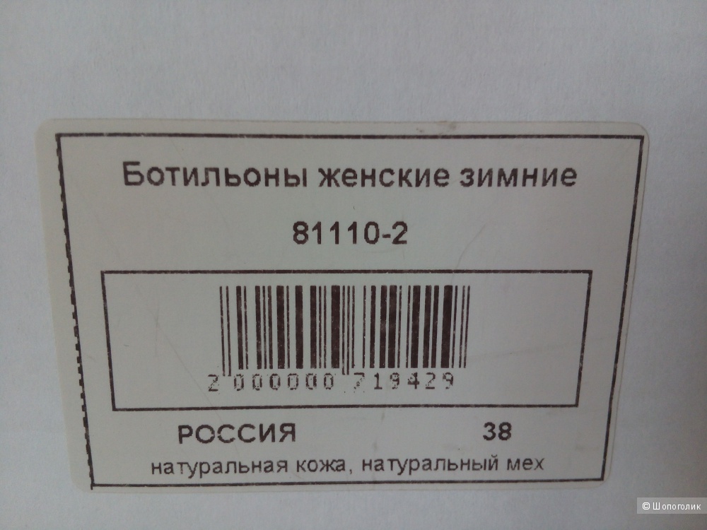 Зимние ботинки АГАТ, 38 RUS