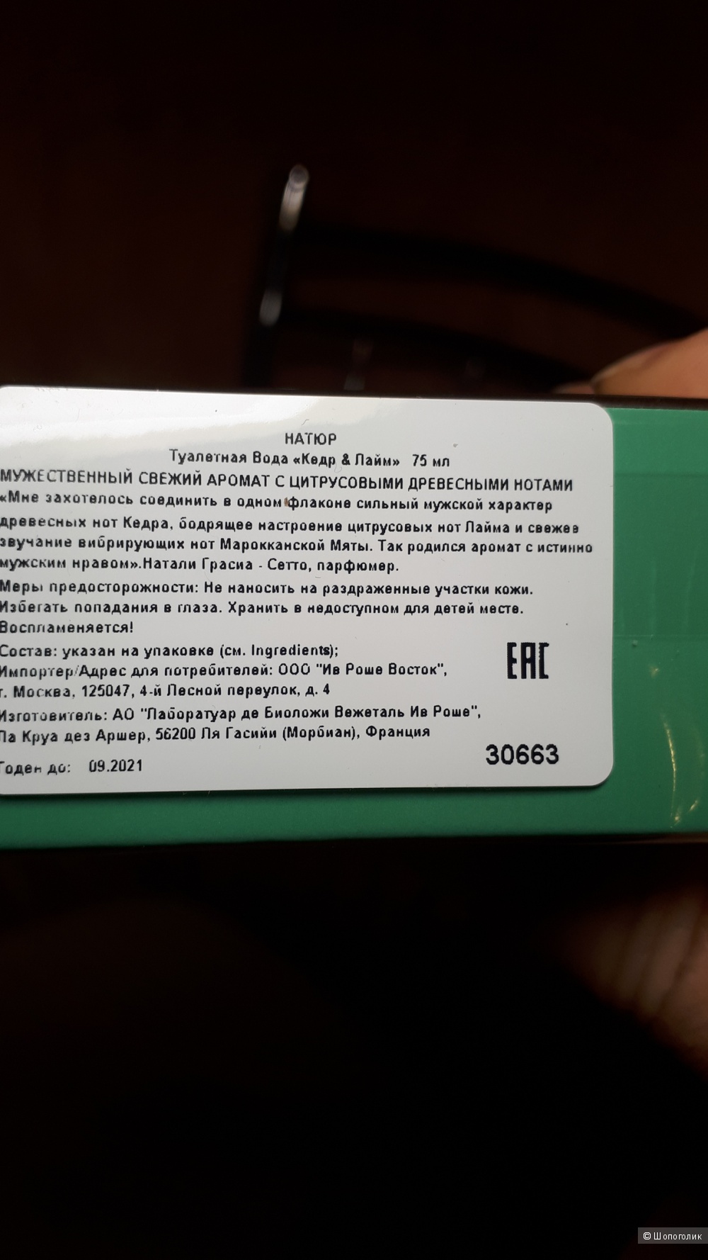 Туалетная Вода «Кедр & Лайм»,И в Роше, 75 мл