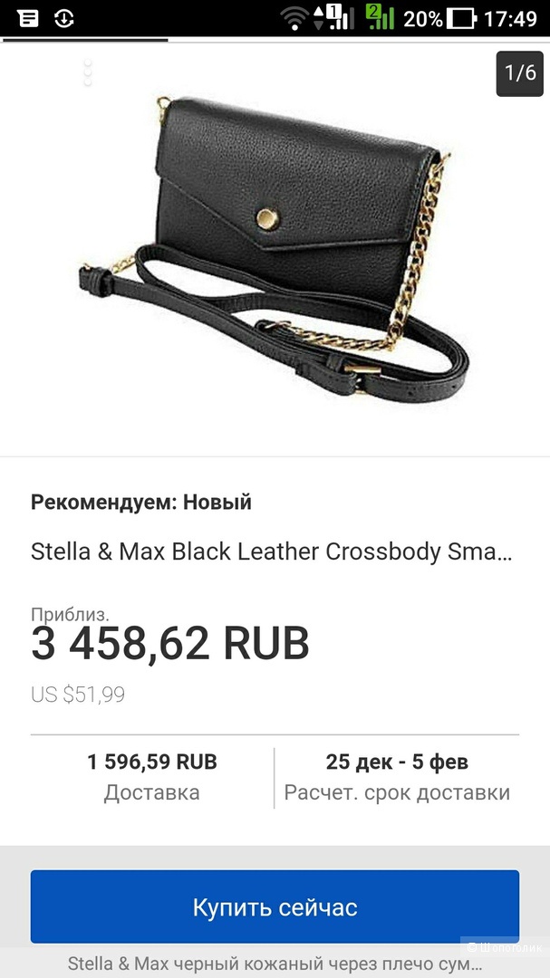 Сумка кошелек кроссбоди Stella & Max р. 18х12