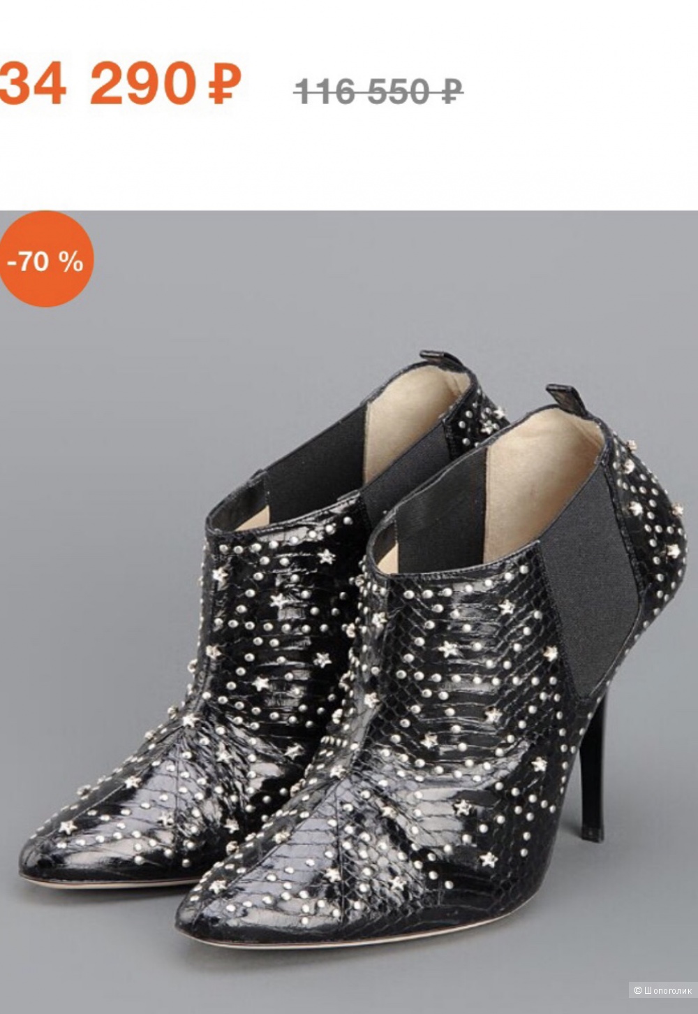 Ботильоны Jimmy Choo 39-40 rus