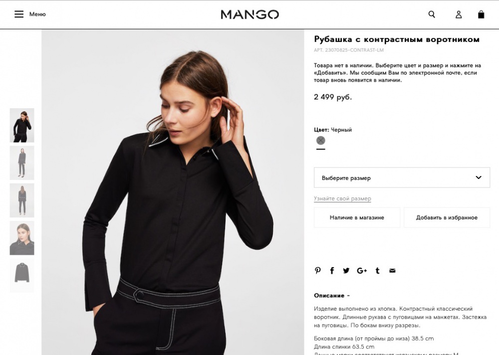 Рубашка Mango,s/m