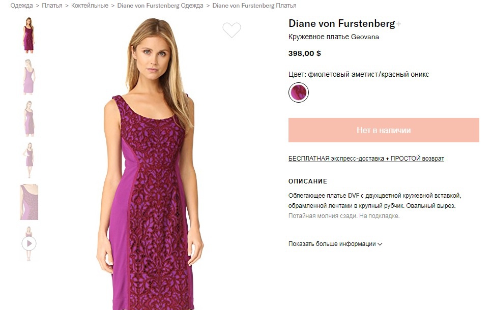 Платье Diane von Furstenberg. р.46