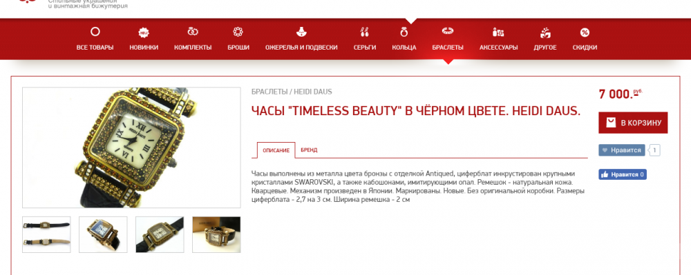 Часы Timeless Beauty, Heidi Daus, one size