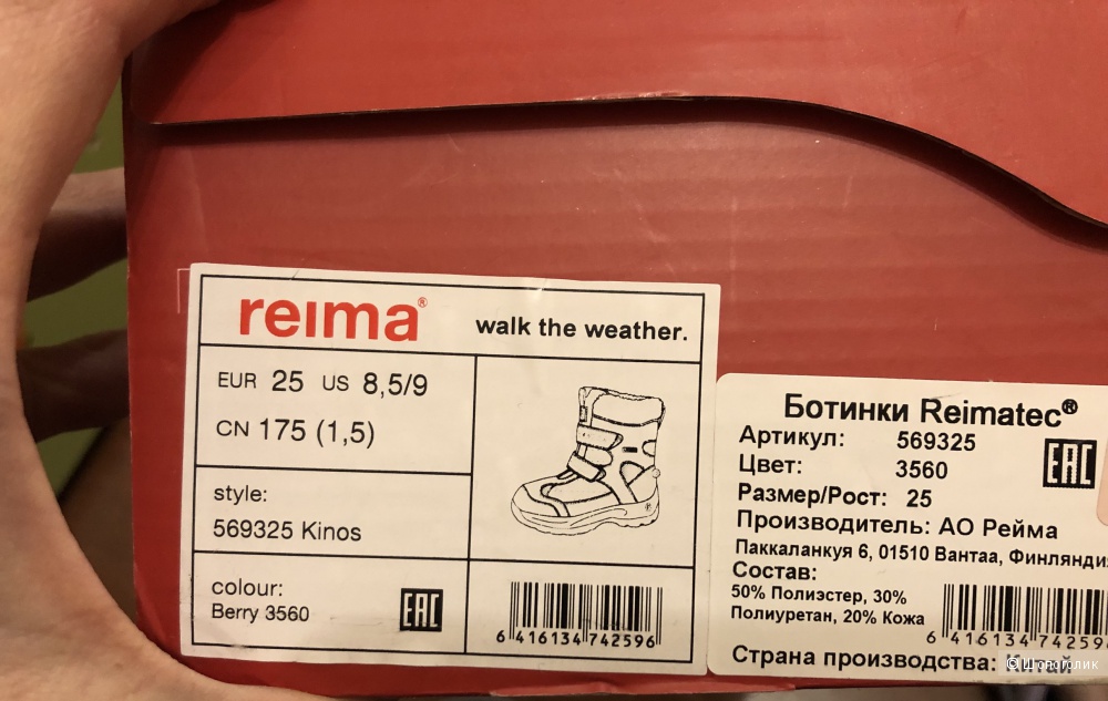 Зимние Ботинки Reima 25 размер