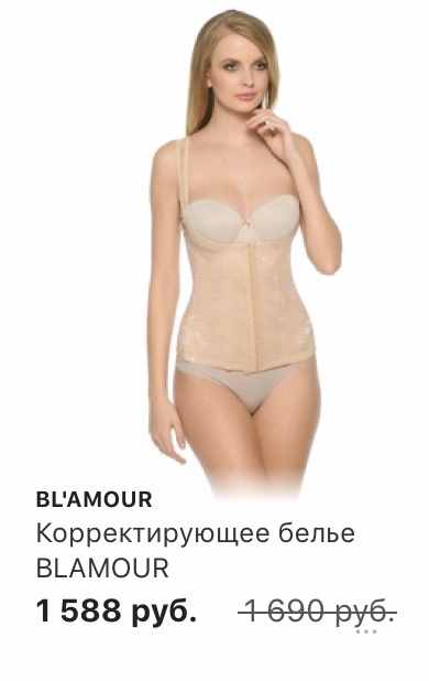 Корректирующее бельё майка Bl’amour 44-46