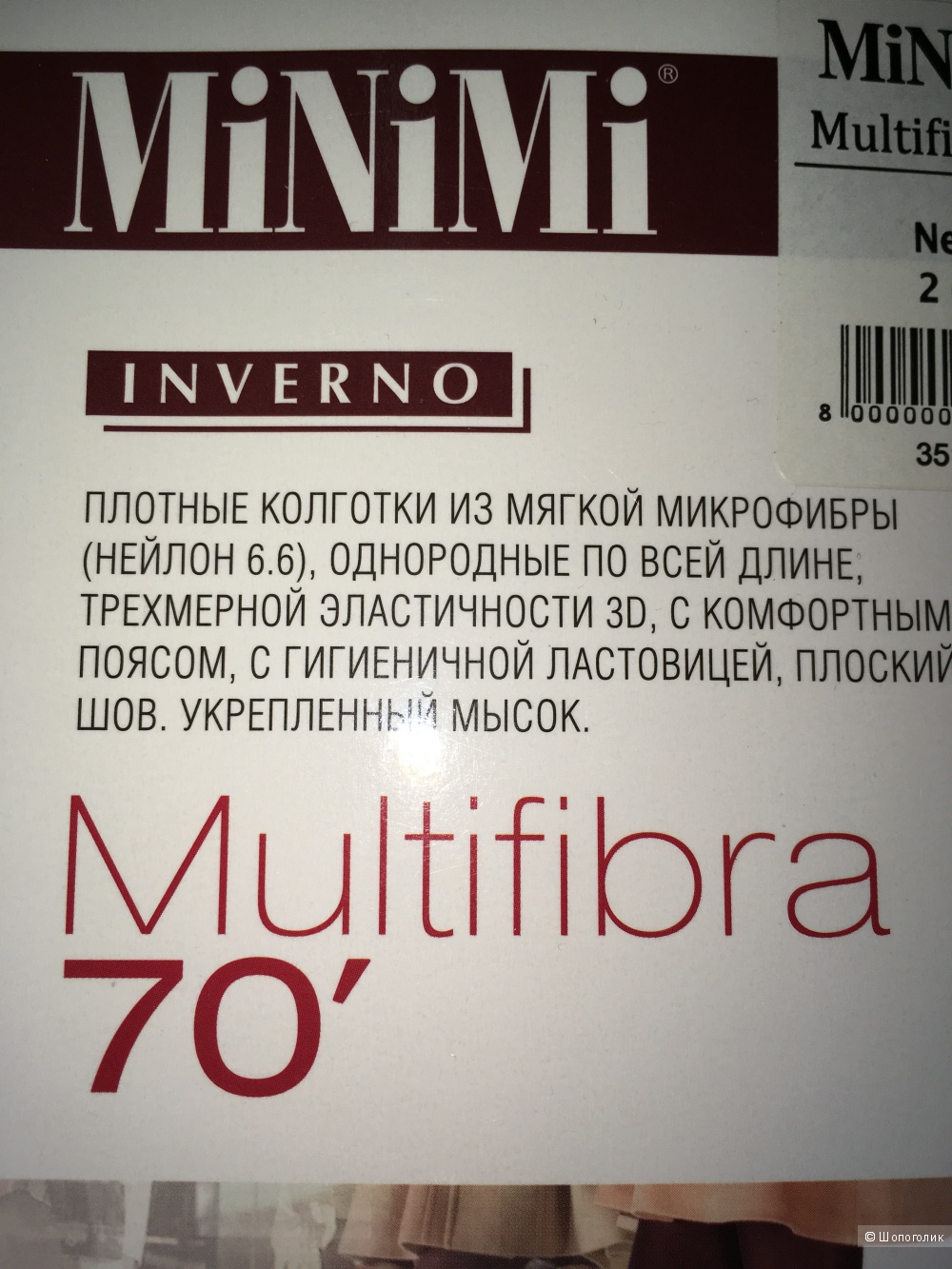 Лот Колготок Minimi 70 ден размер 2