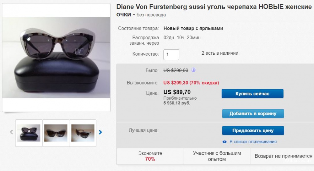 Очки Diane Von Furstenberg sussi
