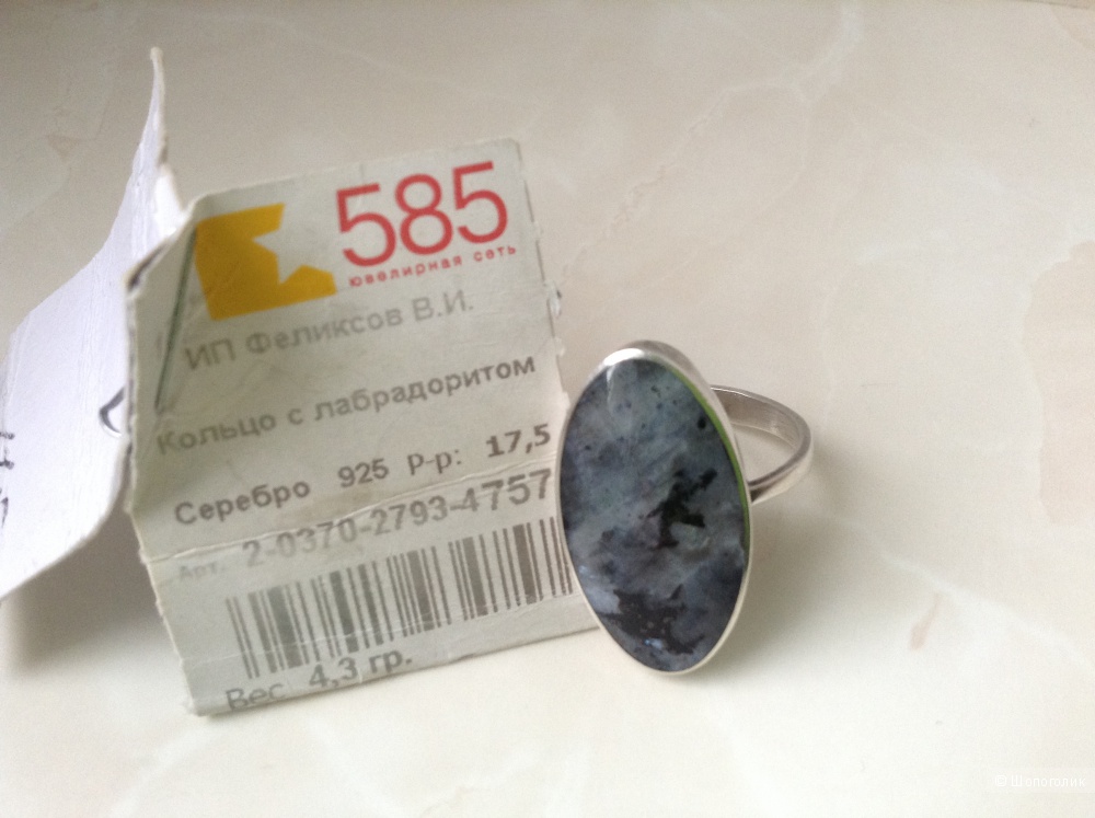 Серебряное кольцо с лабрадоритом, 17,5  размер
