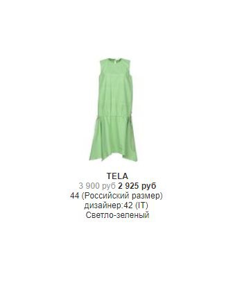 Платье TELA , 42 ит