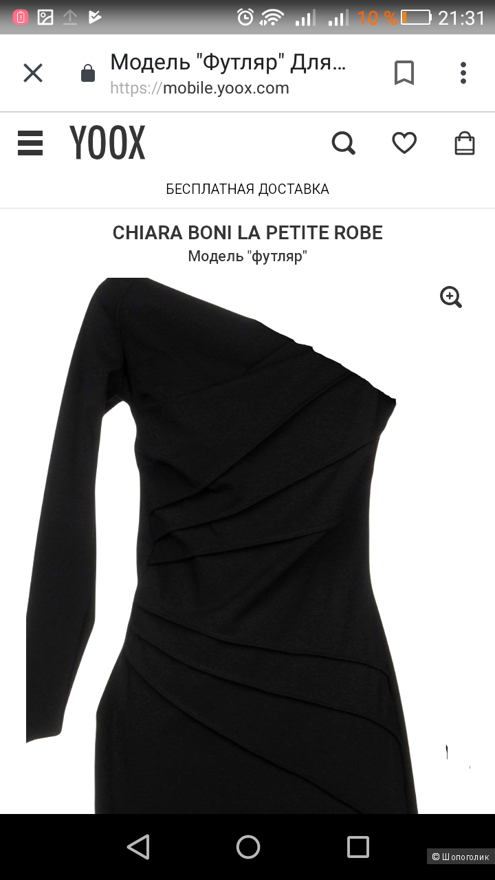 Платье La Petite Robe Chiara Boni размер 44