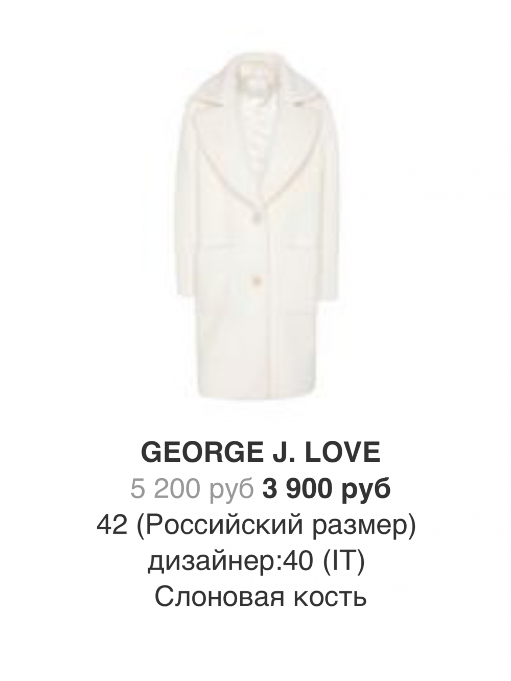 Пальто George J. Love, oversize