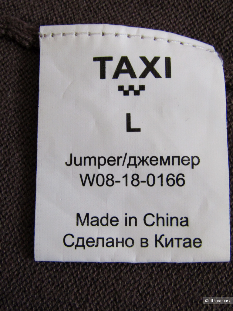 Джемпер (водолазка)  Taxi размер 46/48
