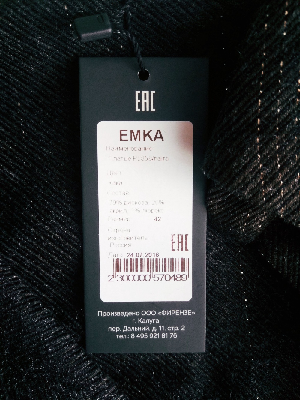 Платье Emka Fashion, с нитью люрекса, р-р 42-44