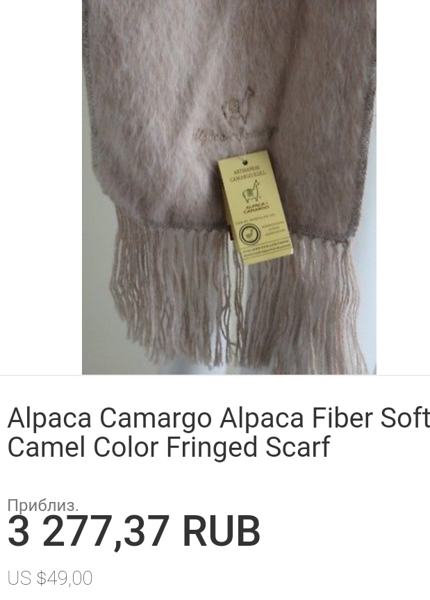 Шарф из шерсти альпаки: Alpaca Camargo, 23×180