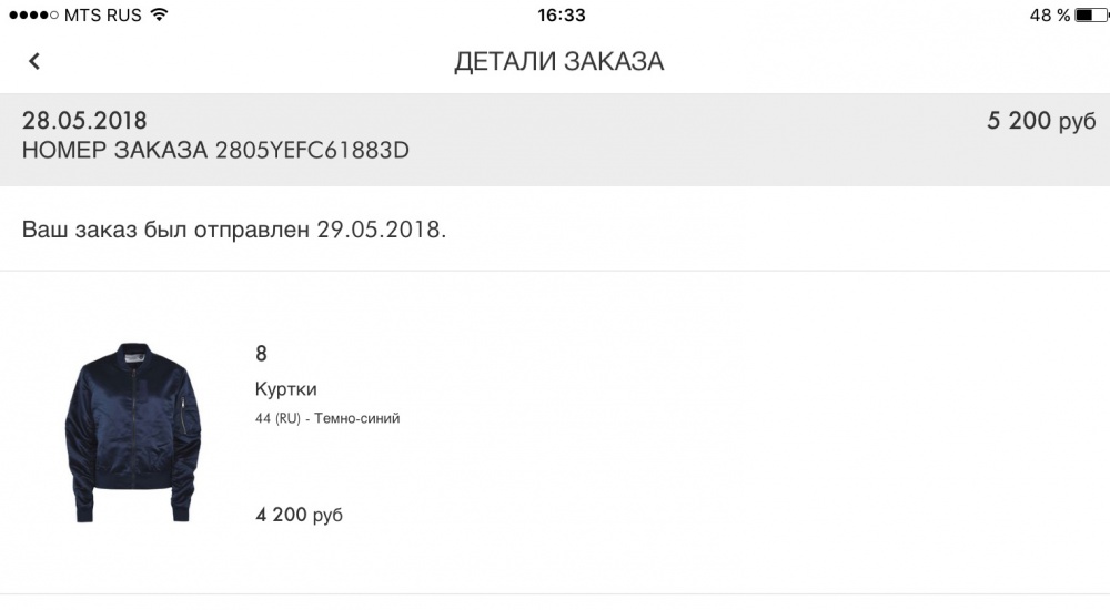 Бомбер "8", размер 42 it / 44 рус.