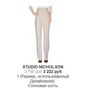 Брюки Studio Nicholson, 42 рус.