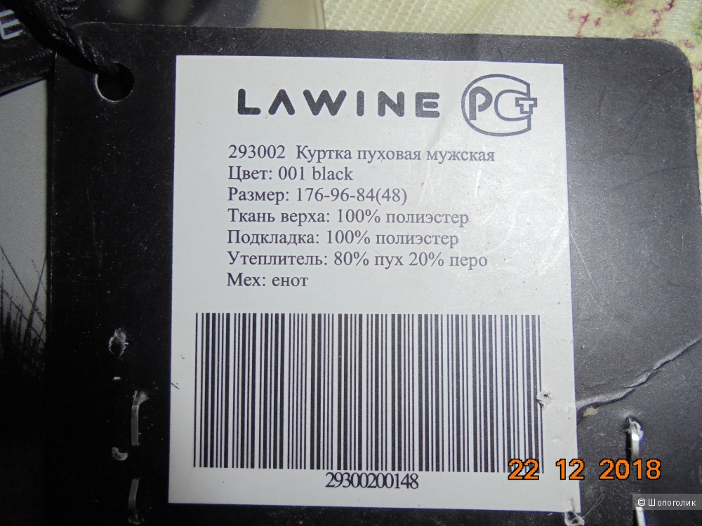 Пуховик мужской Lawine, 48 размер
