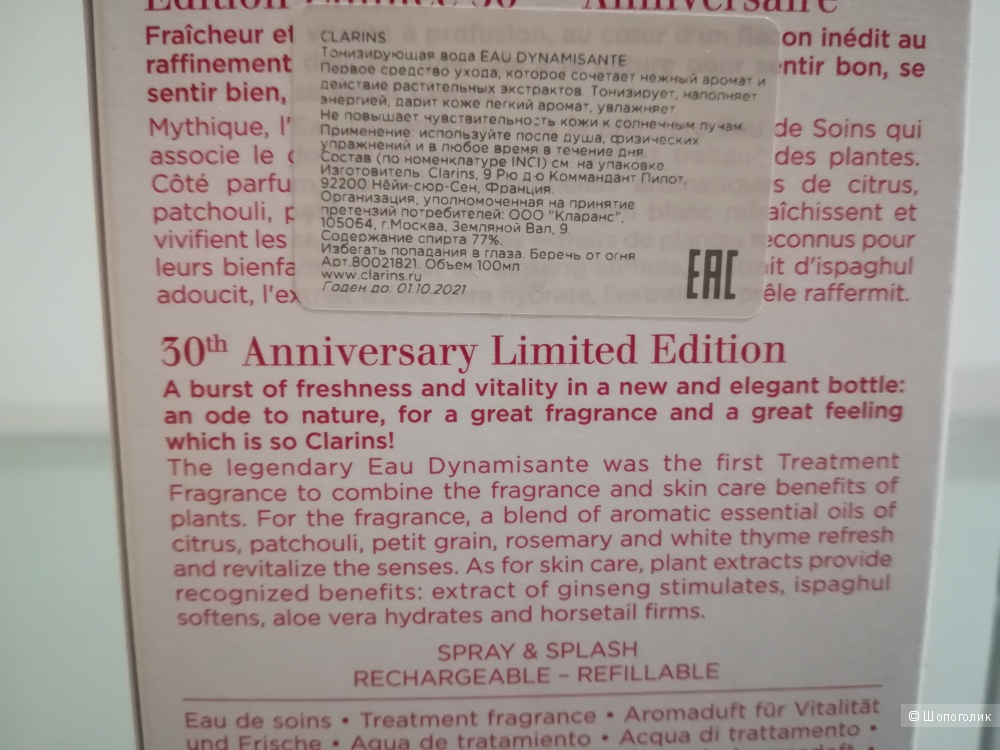 Парфюм Eau Dynamisante Clarins - 100 мл. EDS