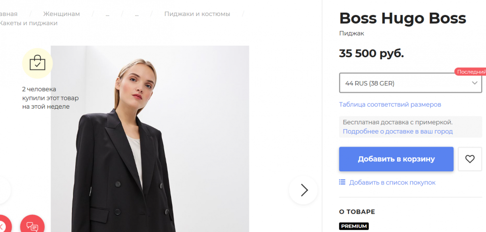 Пиджак Hugo Boss 44-46