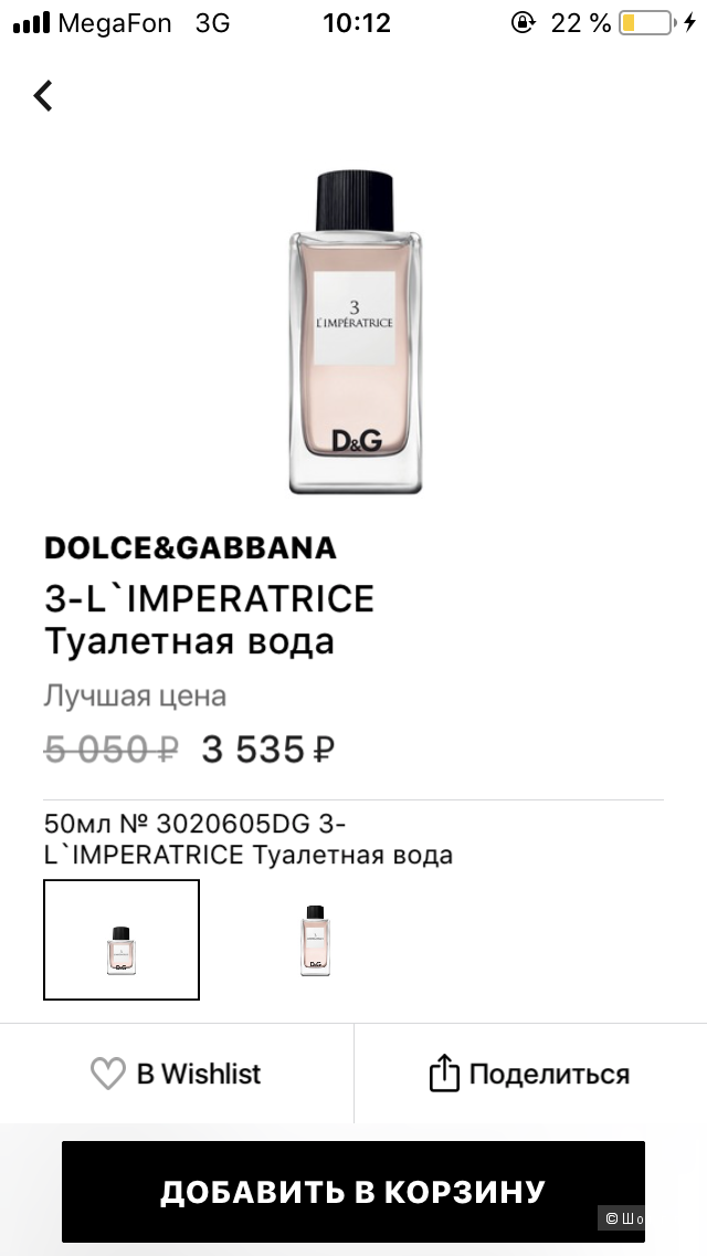 Парфюм Dolce&Gabana L'Imperatrice 3 ,50 мл