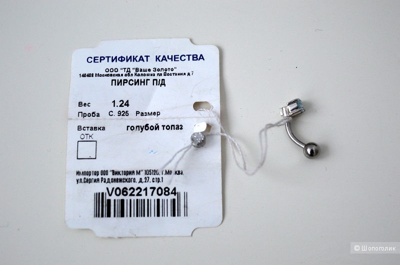 Украшение для пирсинга ,серебряное, one size
