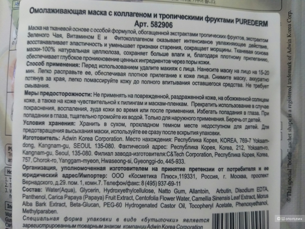 Purederm / Маска Омолаживающая с коллагеном и тропическими фруктами Набор из 3 шт.