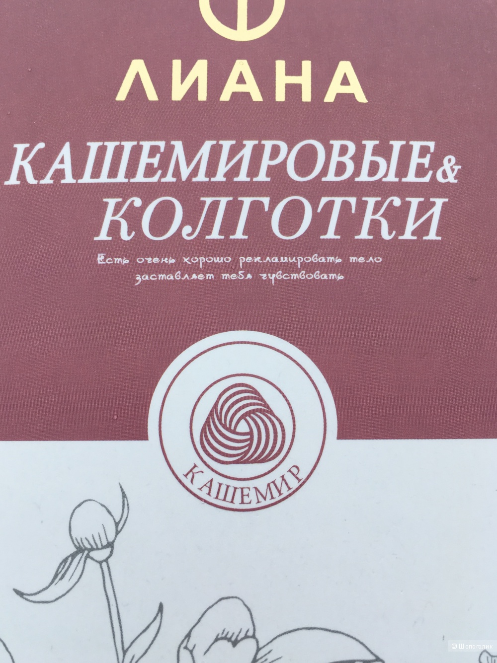 Кашемировые колготки «Лиана», M/L