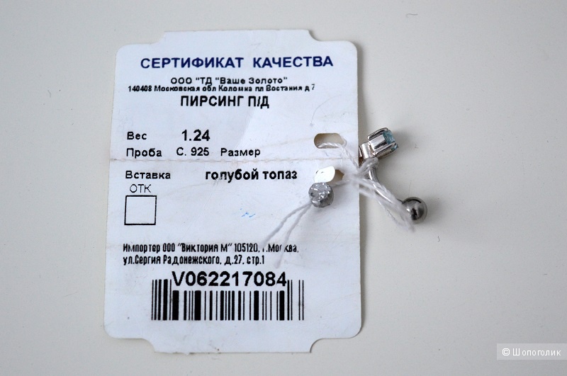 Украшение для пирсинга ,серебряное, one size