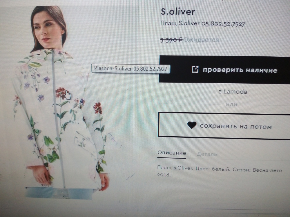 Плащ S. Oliver 44
