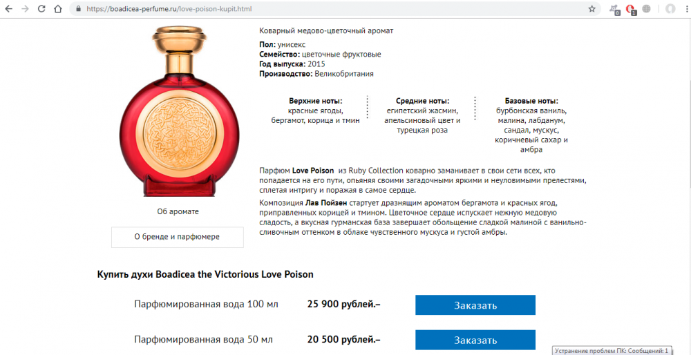Love Poison Boadicea the Victorious (EDP), 47/50 ml.