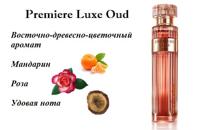 Сет парфюма Premiere Luxe Oud Avon от 50мл. и Premiere Luxе Avon от 50 мл.