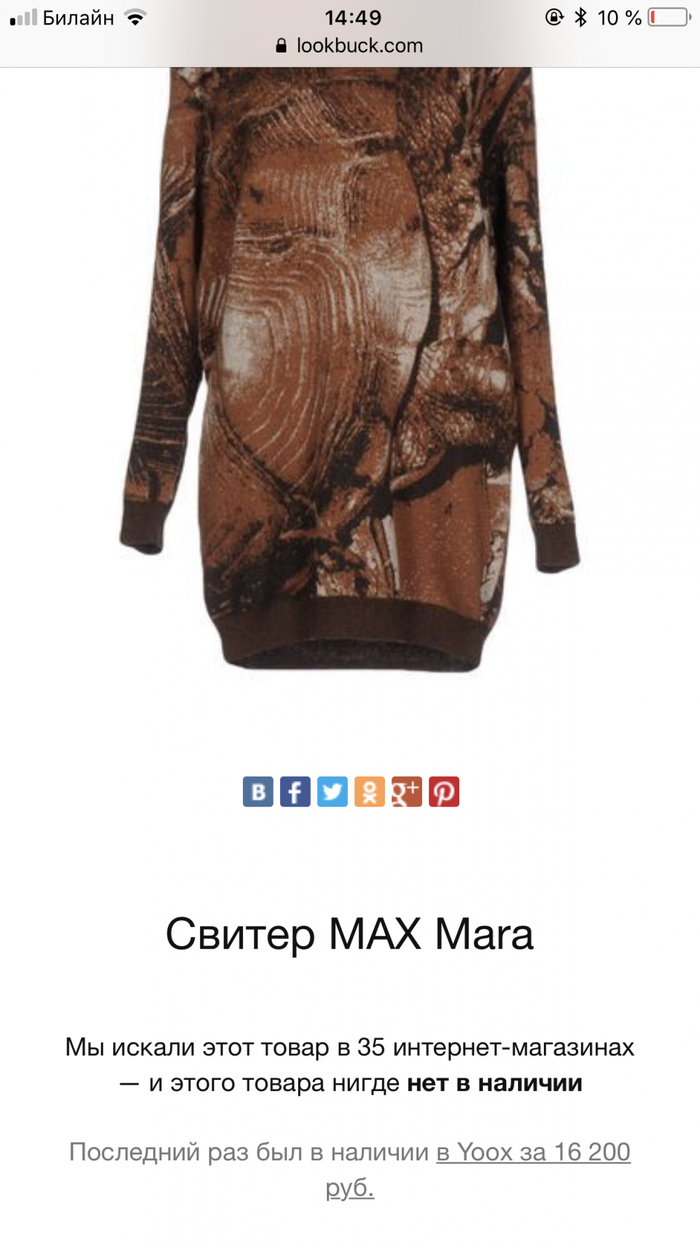 Джемпер MaxMara S