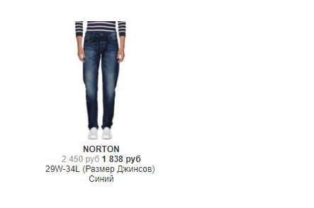 Мужские джинсы NORTON р.29/34