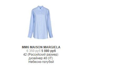 Рубашка MM6 MAISON MARGIELA р. 40ит