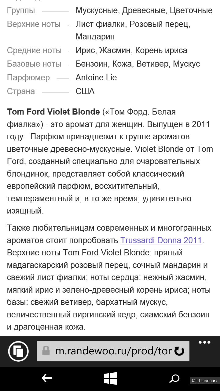 Парфюм Tom Ford Violet Blonde, 70ml