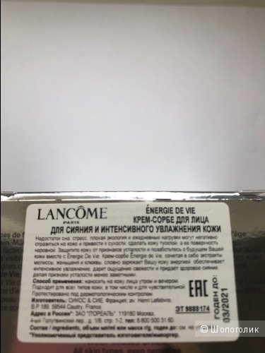 Lancôme Energie De Vie Крем-сорбе для лица, 50 мл.