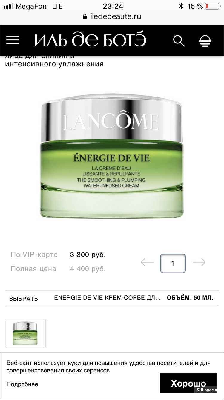 Lancôme Energie De Vie Крем-сорбе для лица, 50 мл.